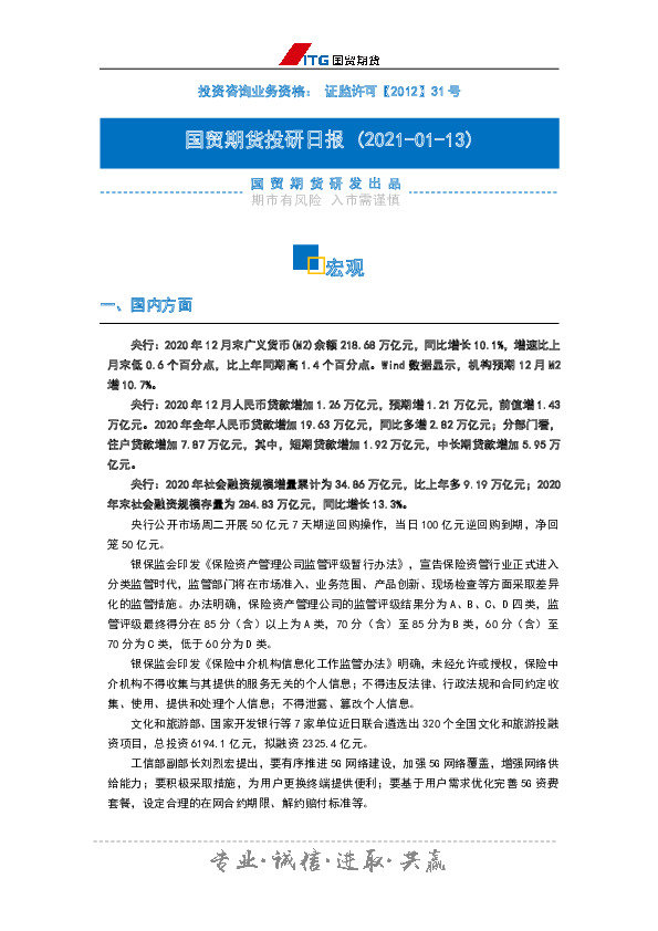 投研日报：宏观