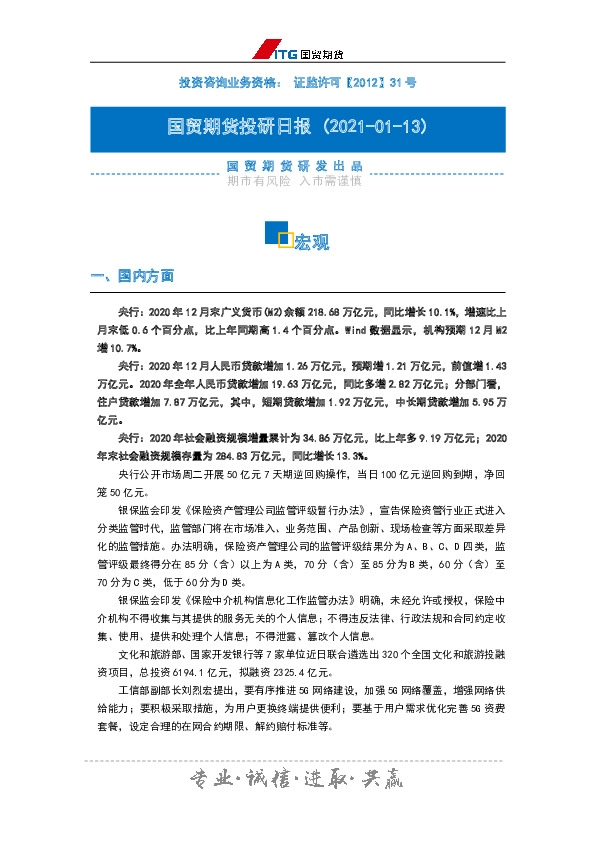 投研日报：宏观