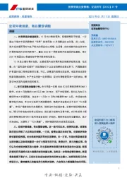 宏观经济·周度报告：宏观环境偏紧，商品震荡调整