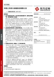 每周全球市场：拜登公布更大规模财政刺激计划