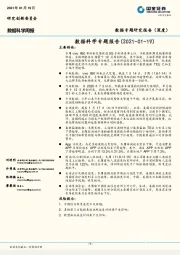 数据科学专题报告