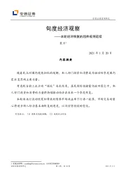 旬度经济观察：本轮经济恢复的趋势或将延续