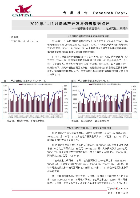 2020年1-12月房地产开发与销售数据点评：销售保持快速增长，土地成交量大幅回升