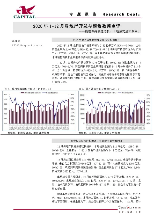 2020年1-12月房地产开发与销售数据点评：销售保持快速增长，土地成交量大幅回升