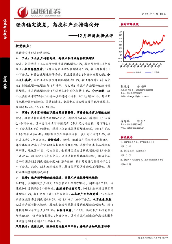 12月经济数据点评：经济稳定恢复，高技术产业持续向好
