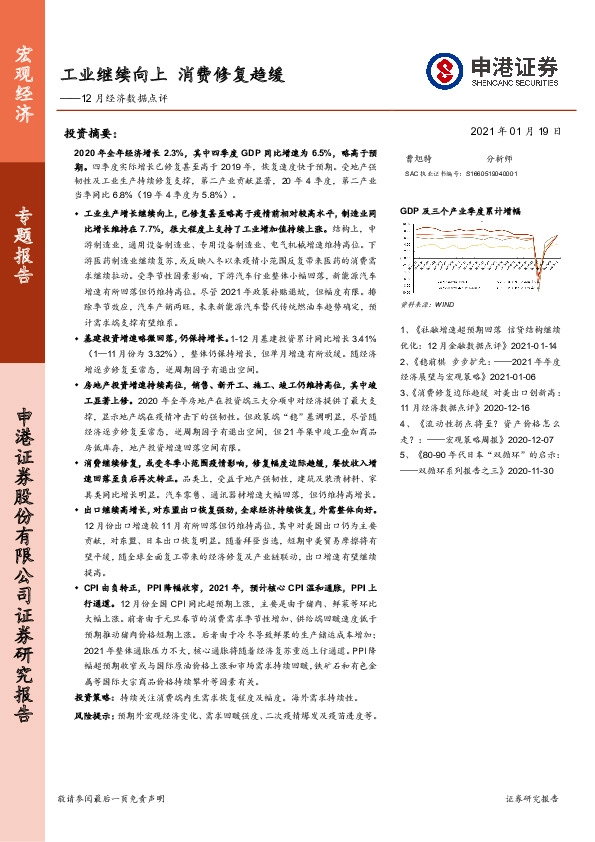 12月经济数据点评：工业继续向上 消费修复趋缓