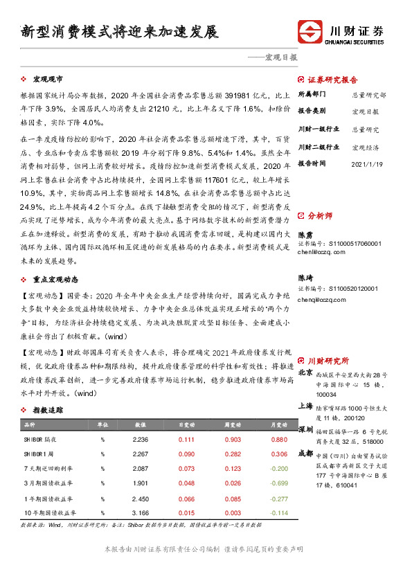 宏观日报：新型消费模式将迎来加速发展