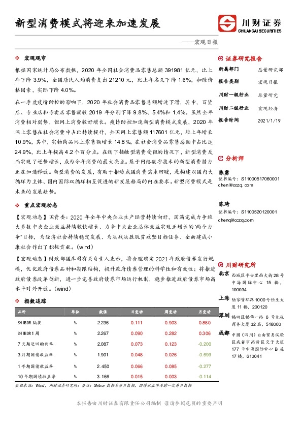 宏观日报：新型消费模式将迎来加速发展