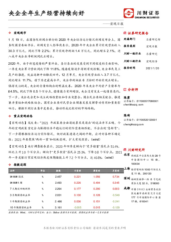 宏观日报：央企全年生产经营持续向好