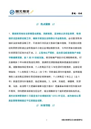 宏观·专刊
