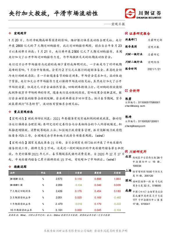 宏观日报：央行加大投放，平滑市场流动性