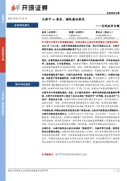 宏观经济专题：比特币vs黄金，避险属性探究