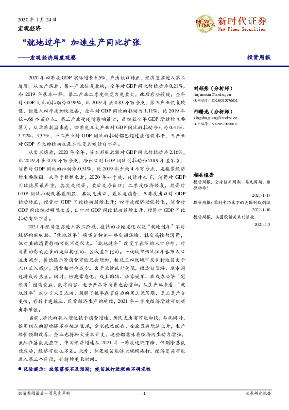 宏观经济周度观察：“就地过年”加速生产同比扩张