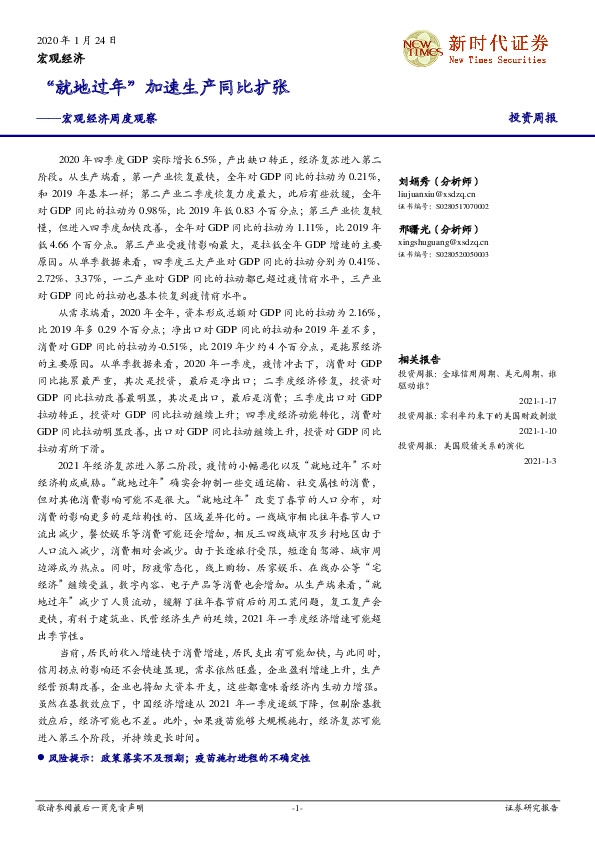 宏观经济周度观察：“就地过年”加速生产同比扩张