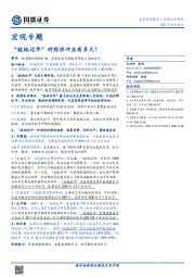 宏观专题：“就地过年”对经济冲击有多大？