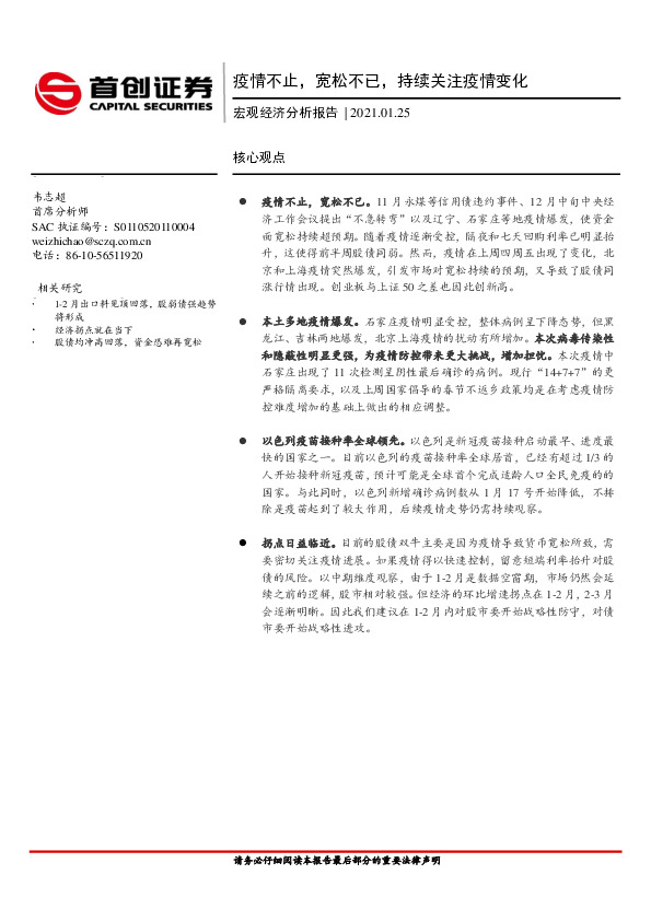 宏观经济分析报告：疫情不止，宽松不已，持续关注疫情变化
