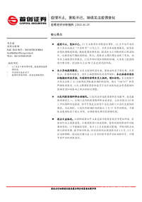 宏观经济分析报告:疫情不止,宽松不已,持续关注疫情变化