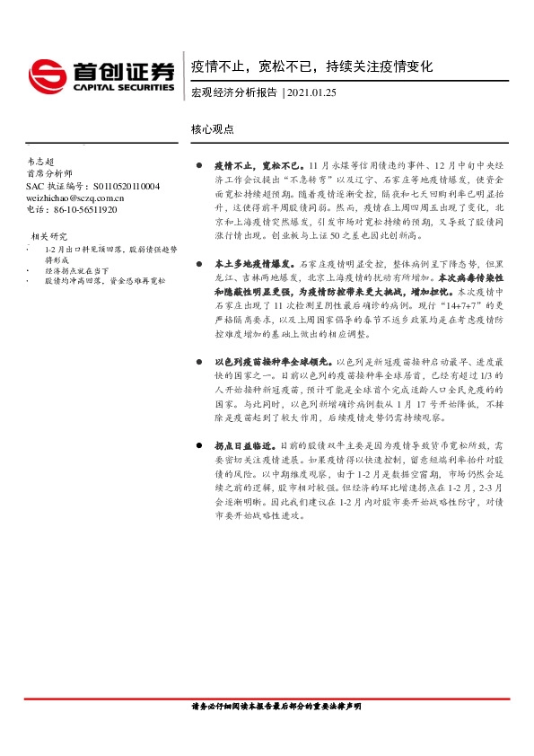 宏观经济分析报告：疫情不止，宽松不已，持续关注疫情变化