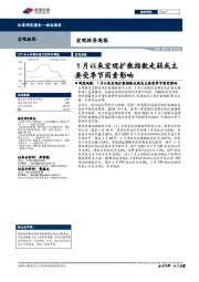 宏观经济周报：1月以来宏观扩散指数走弱或主要受季节因素影响