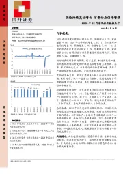 2020年12月宏观经济数据点评：供给持续高位增长 消费动力仍待增强