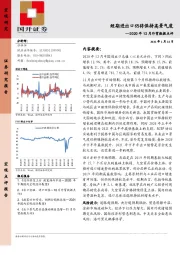 2020年12月外贸数据点评：短期进出口仍将保持高景气度