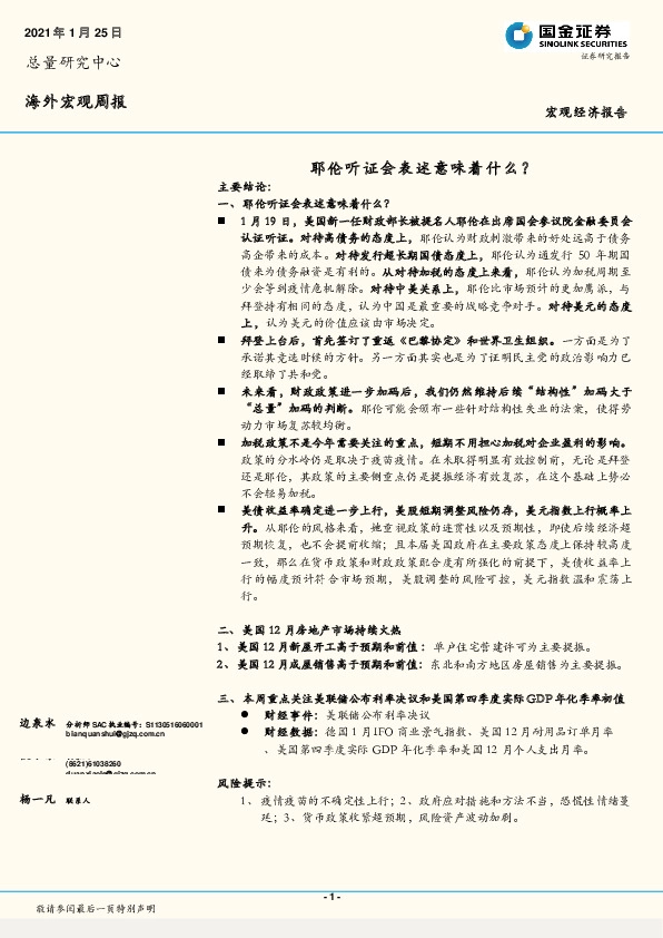 海外宏观周报：耶伦听证会表述意味着什么？