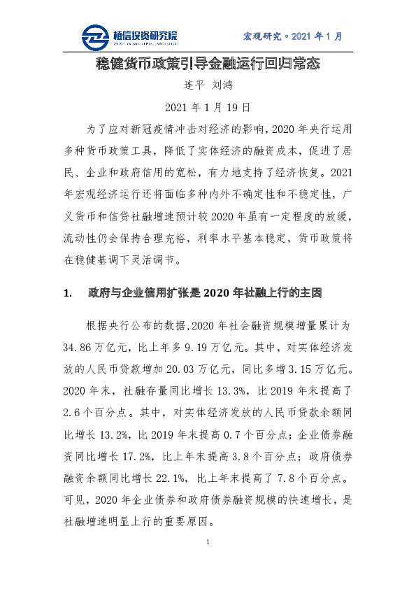 稳健货币政策引导金融运行回归常态