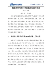 稳健货币政策引导金融运行回归常态