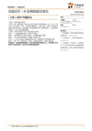 1月第4周资产配置报告：风险定价|A股情绪维持高位