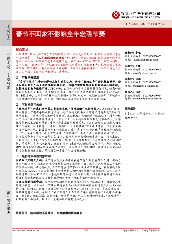 春节不回家不影响全年宏观节奏