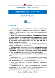 投研日报：宏观