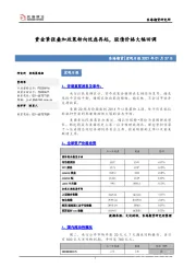 宏观日报：资金紧张叠加政策转向忧虑再起，股债价格大幅回调