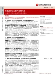 12月工业企业盈利数据的背后：再通胀和出口景气持续兑现