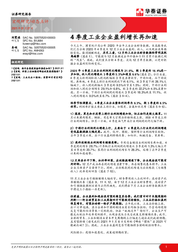 4季度工业企业盈利增长再加速