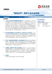 1-12月工业企业利润点评：“就地过年”利好工业企业利润