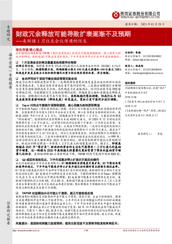 美联储1月议息会议传递的信息：财政冗余释放可能导致扩表逐渐不及预期