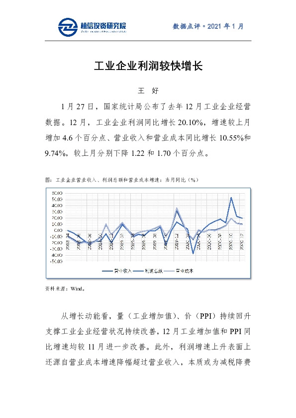 数据点评：工业企业利润较快增长