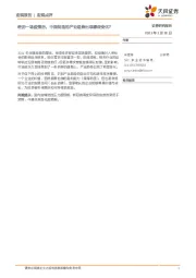 宏观点评：经历一场疫情后，中国制造的产业趋势出现哪些变化？