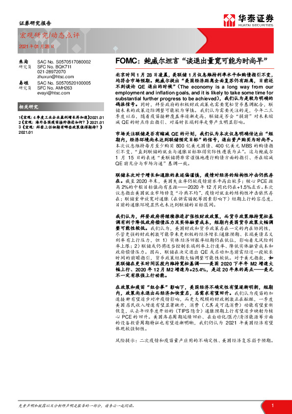 FOMC：鲍威尔坦言“谈退出量宽可能为时尚早”