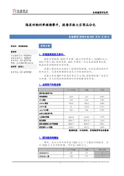 宏观日报：隔夜回购利率继续攀升，股债齐跌大宗商品分化
