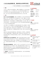 2020年全国规模以上工业企业利润数据点评：工业企业效益持续改善，装备制造业利润率先恢复
