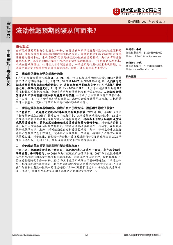 流动性超预期的紧从何而来？