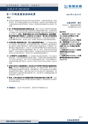 宏观点评：另一个视角看流动性收紧