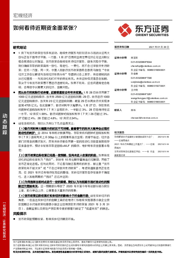 如何看待近期资金面紧张？