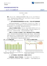 2021年1月PMI数据的点评：局部疫情扰动经济修复节奏