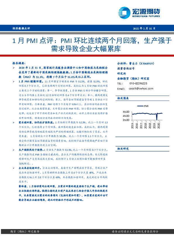 1月PMI点评：PMI环比连续两个月回落，生产强于需求导致企业大幅累库