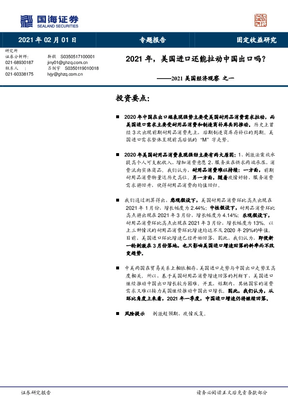 2021美国经济观察之一：2021年，美国进口还能拉动中国出口吗？