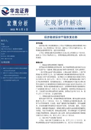 2021年1月制造业及非制造业PMI数据解读：经济继续保持平稳恢复态势