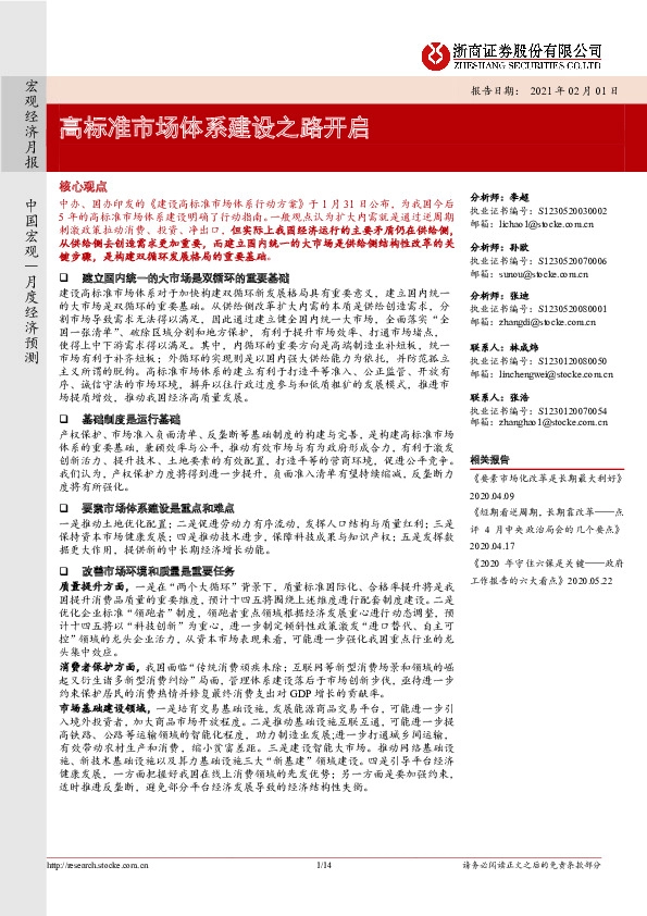 高标准市场体系建设之路开启