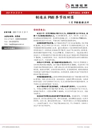 1月PMI数据点评：制造业PMI季节性回落